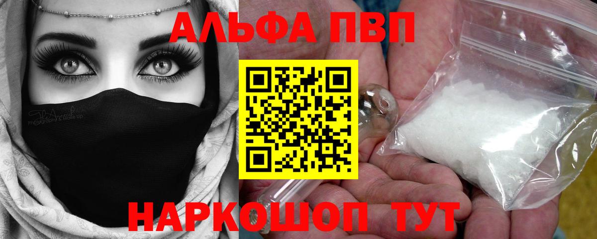 где можно купить   Вход с VPN  А ПВП  Сокол  A PVP Crystall 
