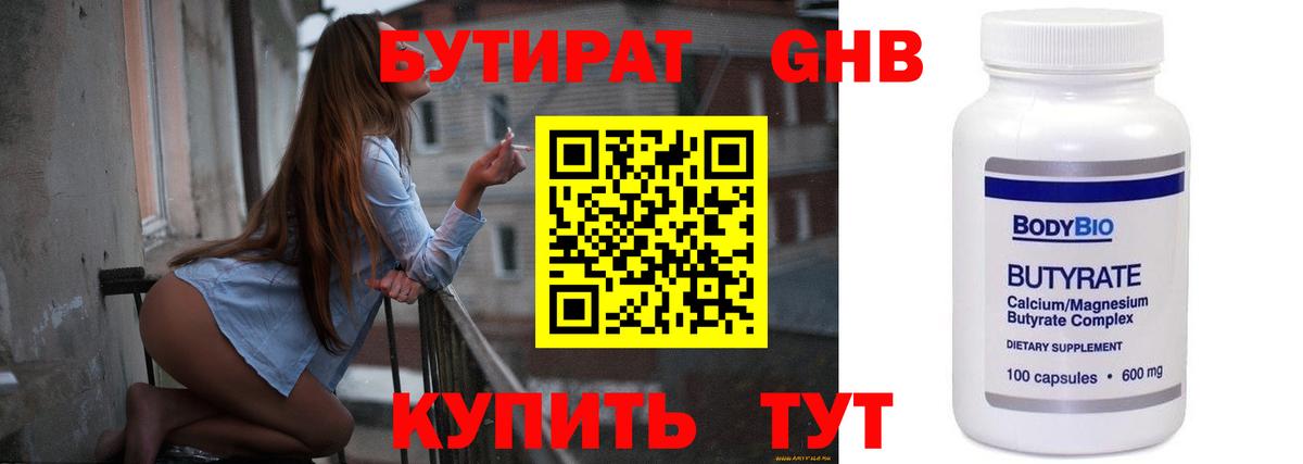 Сокол  БУТИРАТ бутандиол  БУТИРАТ  Вход с VPN 