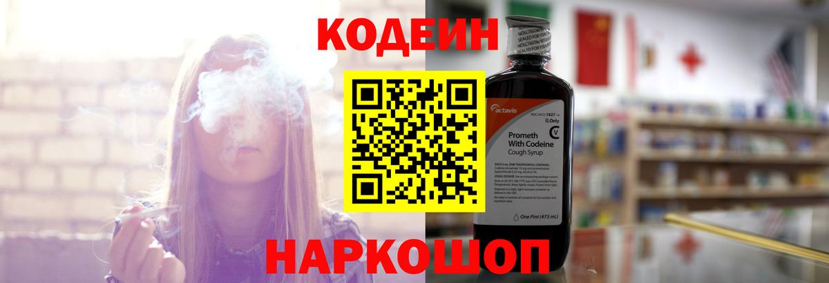 Кодеиновый сироп Lean Purple Drank  Вход с VPN  Кодеин напиток Lean (лин)  Сокол 