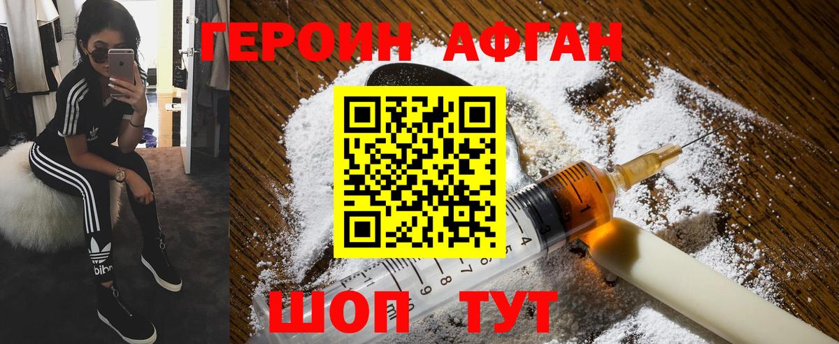 Героин белый Сокол
